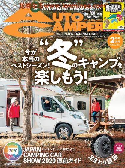 [日本版]AutoCamper 房车旅行户外PDF电子杂志 2020年2月刊
